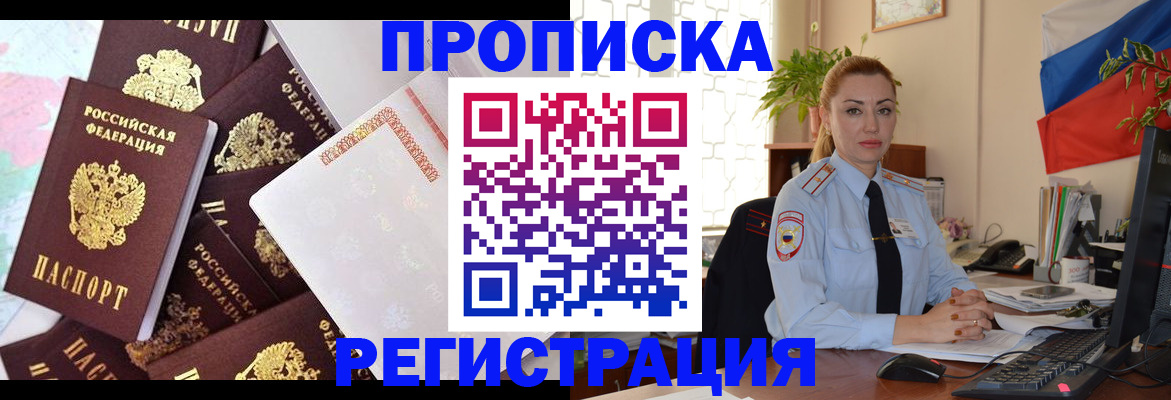 прописка для школы в Нарткале